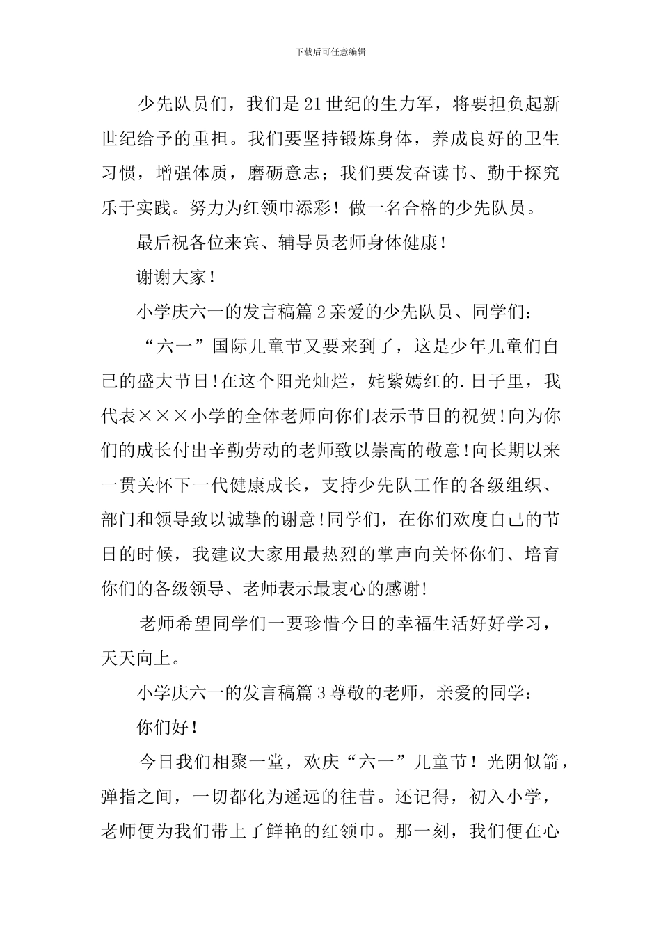 小学庆六一的发言稿_第2页