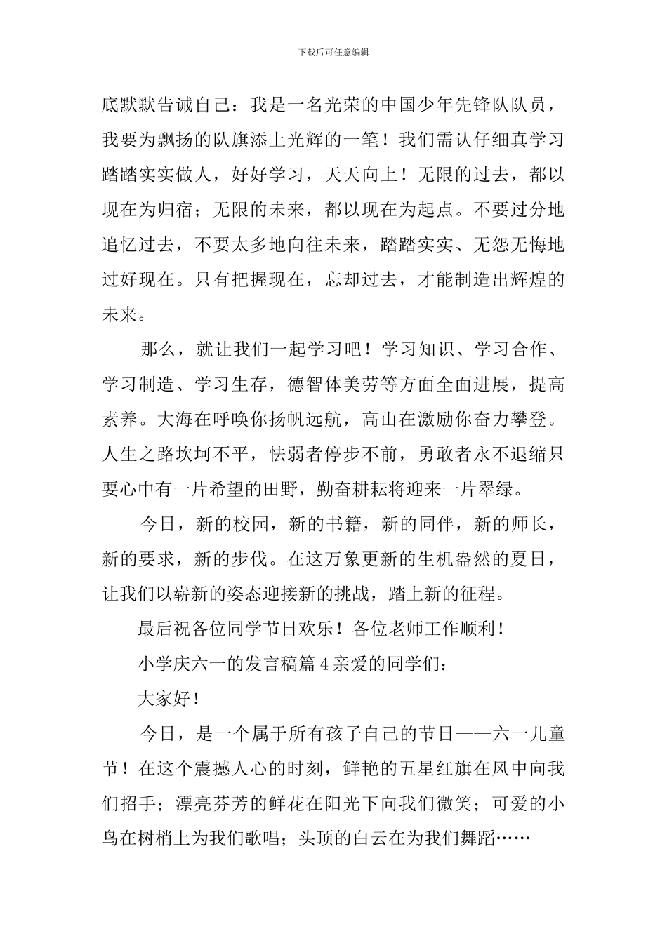 小学庆六一的发言稿_第3页