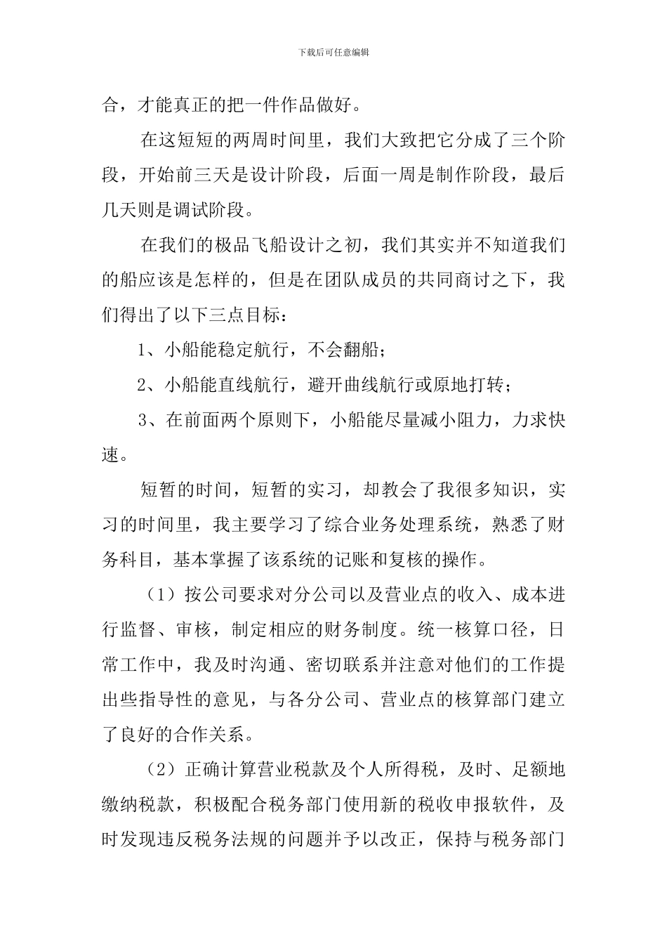 中专实习报告范文3篇_第3页