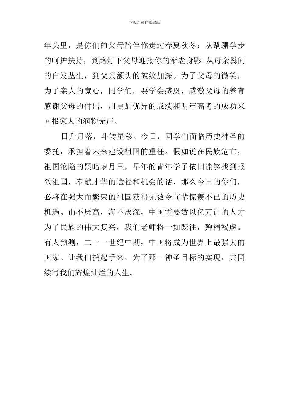 高三年级集会教师代表讲话发言稿_第2页