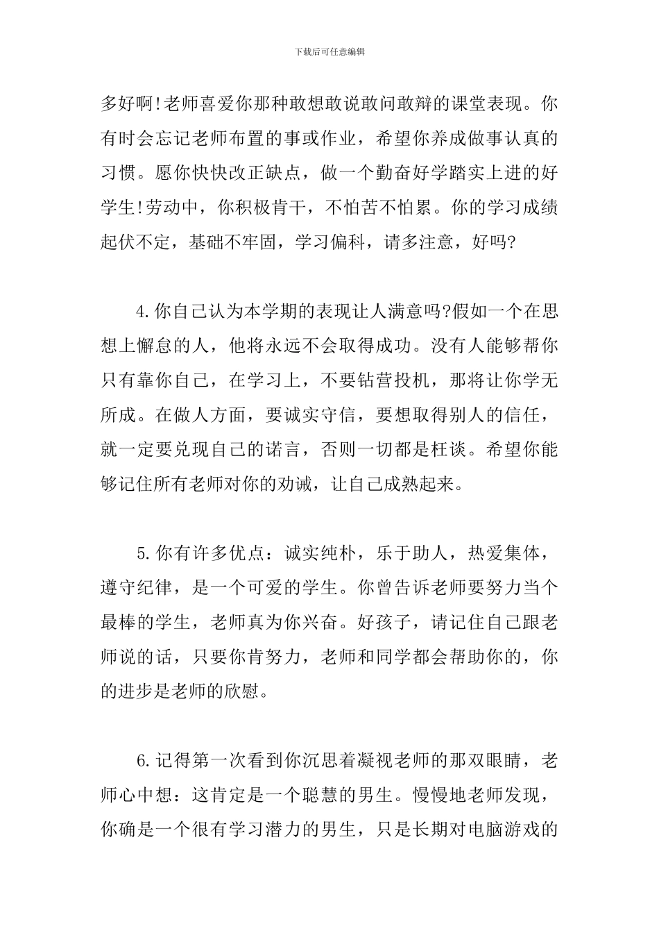 简短的初中生评语大全50字_第2页