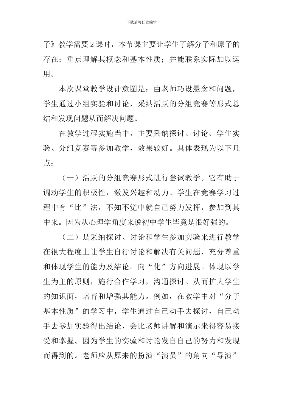 《分子和原子》复习课教学反思_第2页