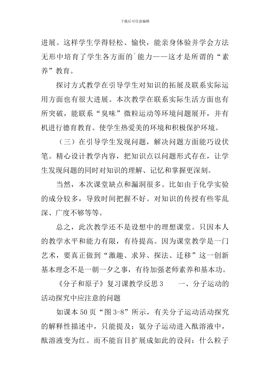 《分子和原子》复习课教学反思_第3页
