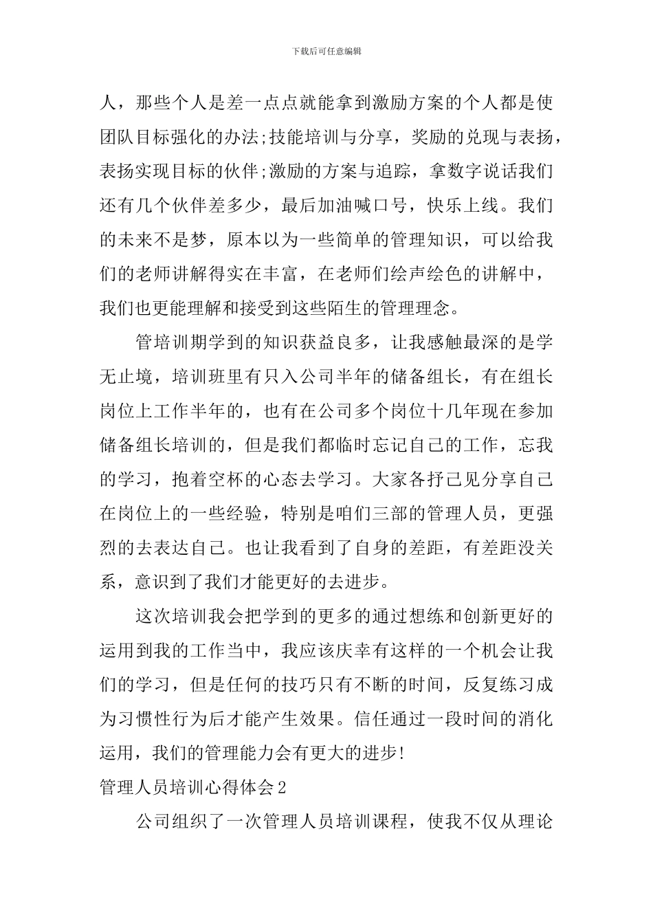 管理人员培训心得体会_第2页