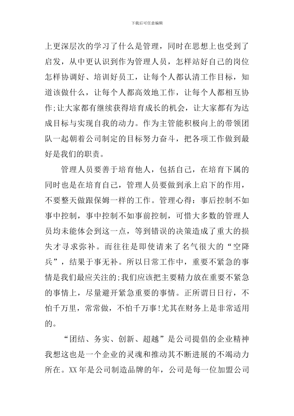 管理人员培训心得体会_第3页