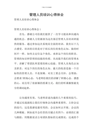 管理人员培训心得体会