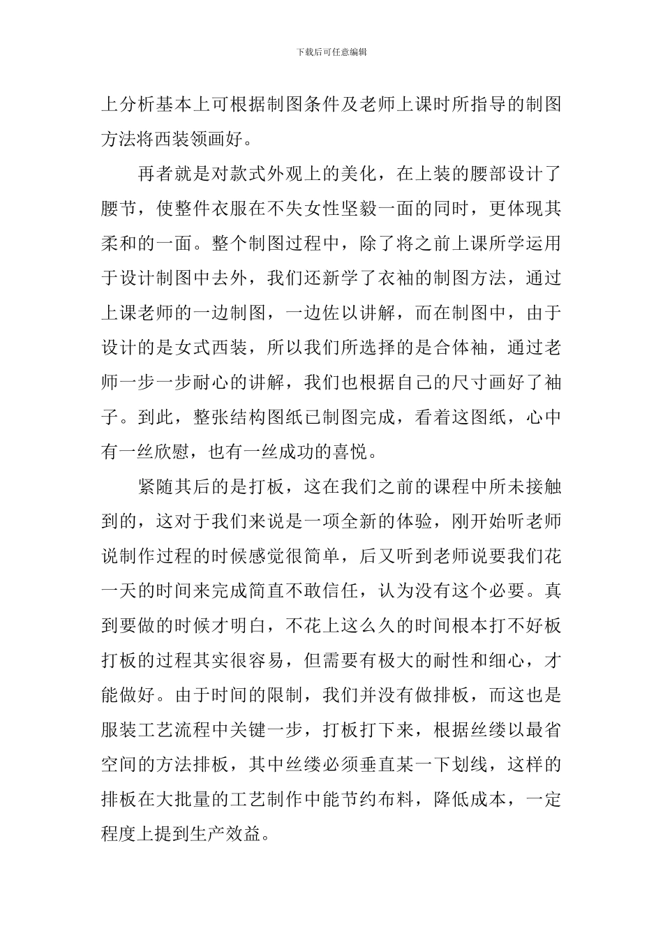 服装设计实训心得体会模板_第2页