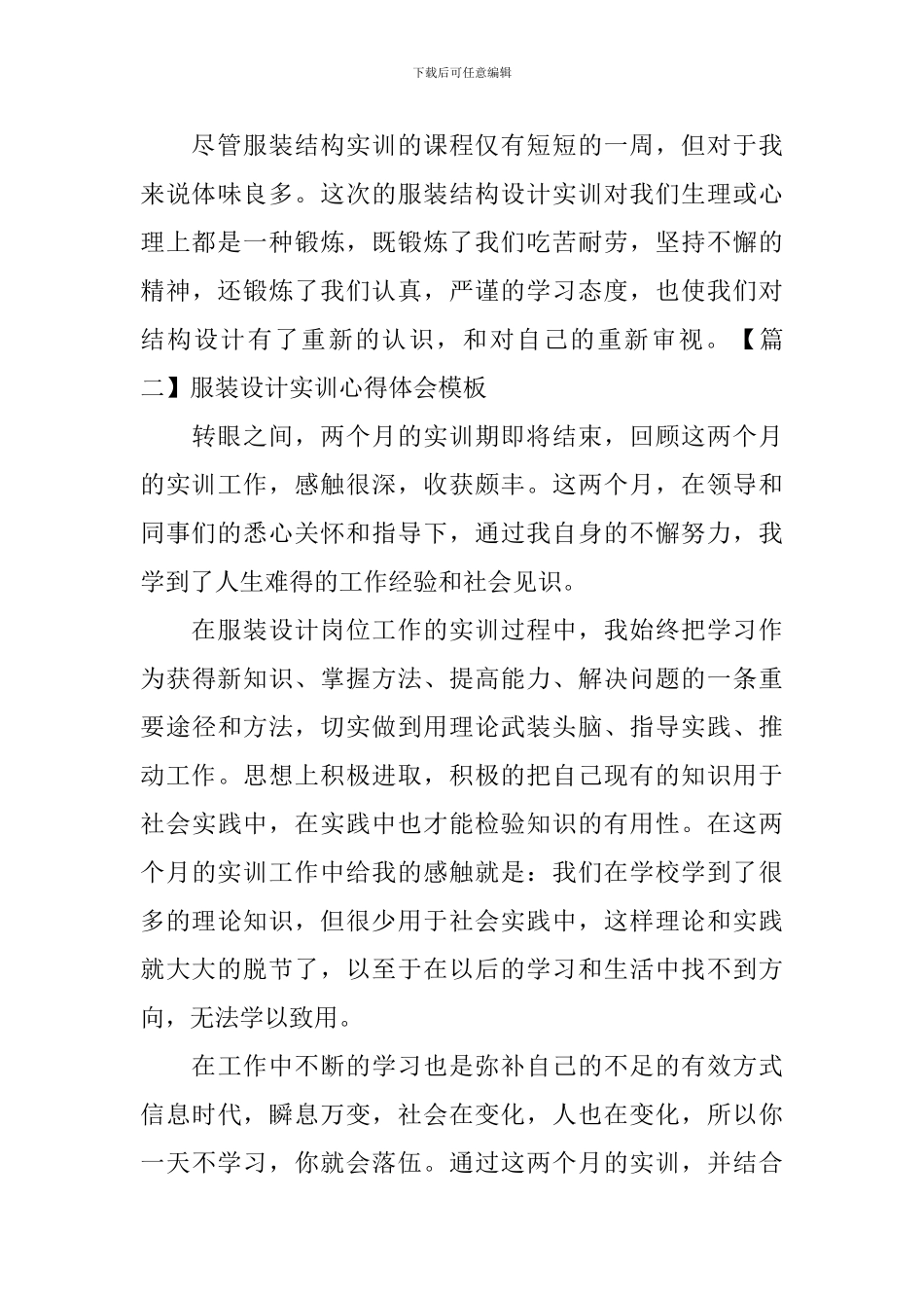 服装设计实训心得体会模板_第3页