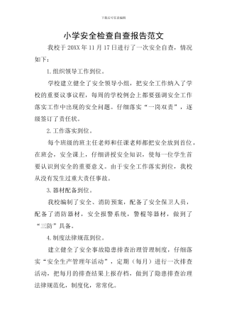 小学安全检查自查报告范文