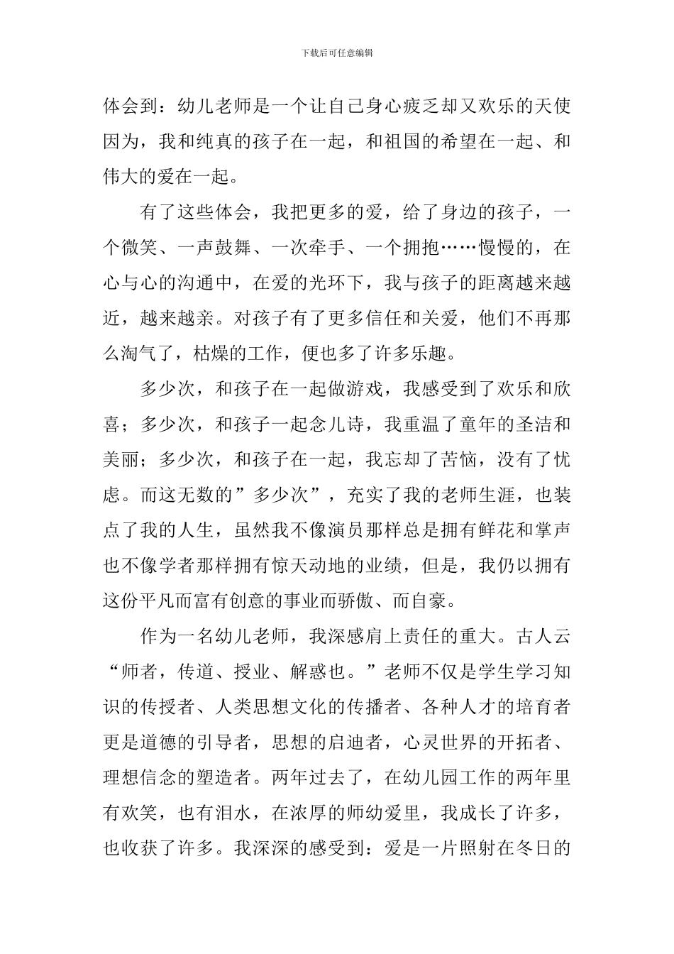 幼儿园师德师风演讲稿【5篇】_第2页