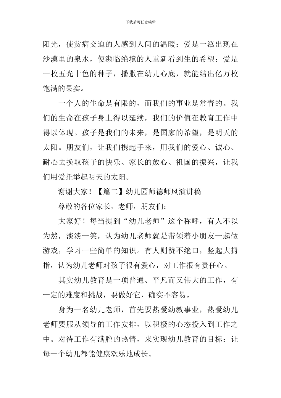 幼儿园师德师风演讲稿【5篇】_第3页