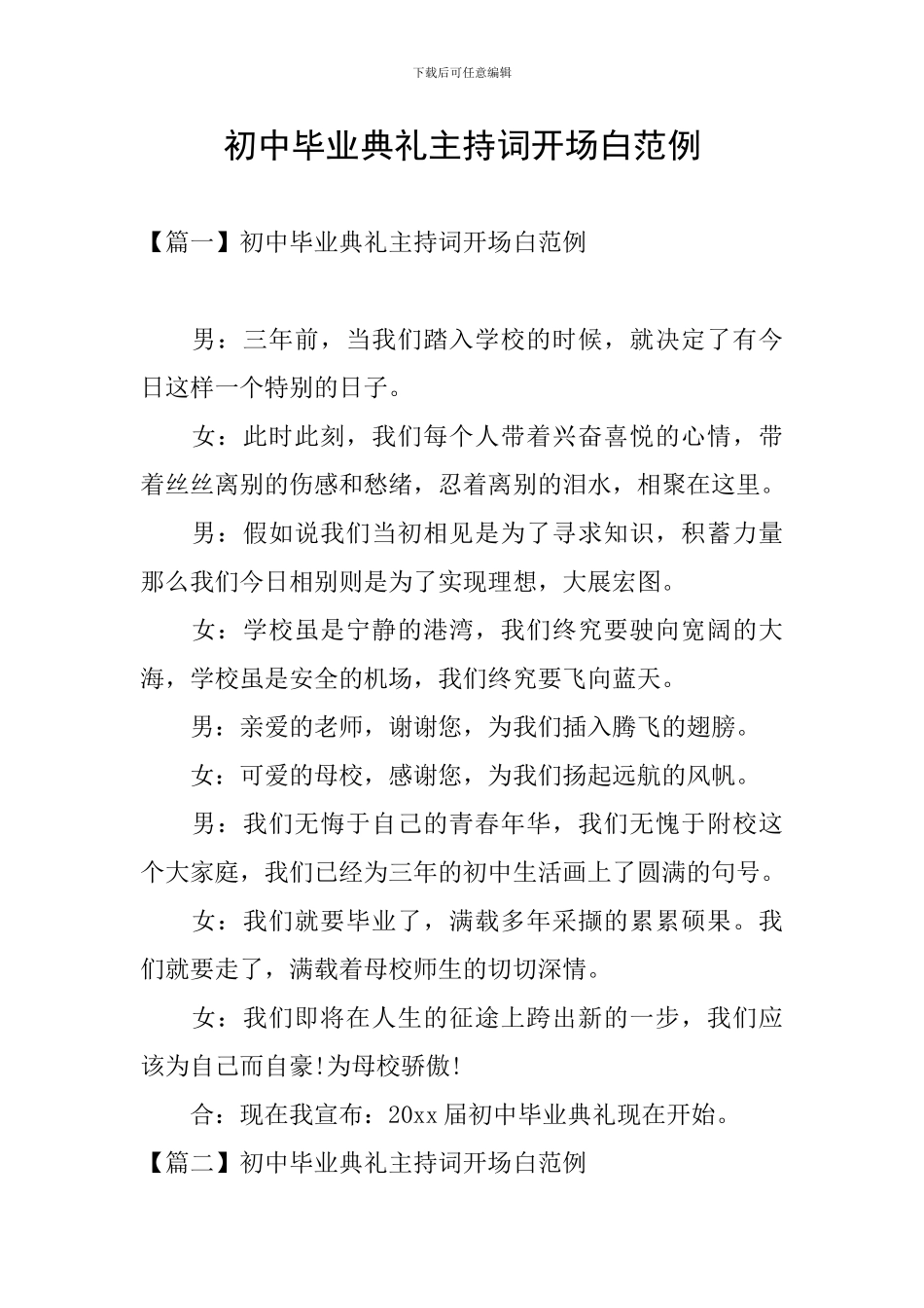 初中毕业典礼主持词开场白范例_第1页