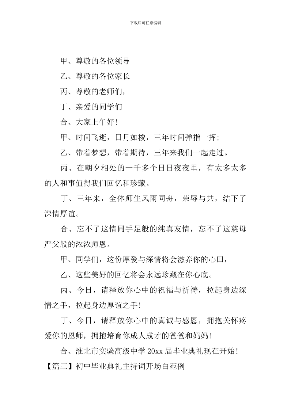 初中毕业典礼主持词开场白范例_第2页