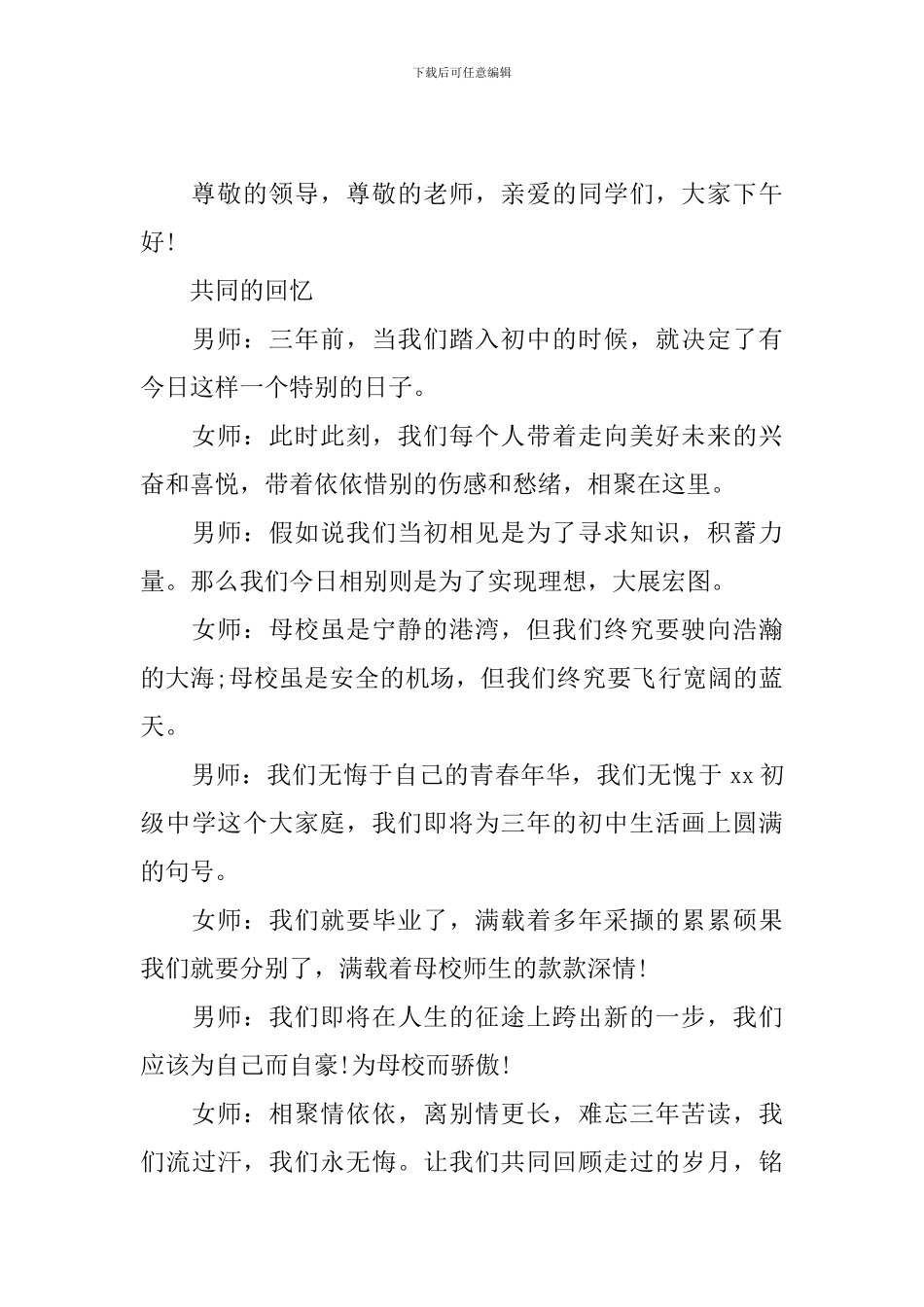 初中毕业典礼主持词开场白范例_第3页