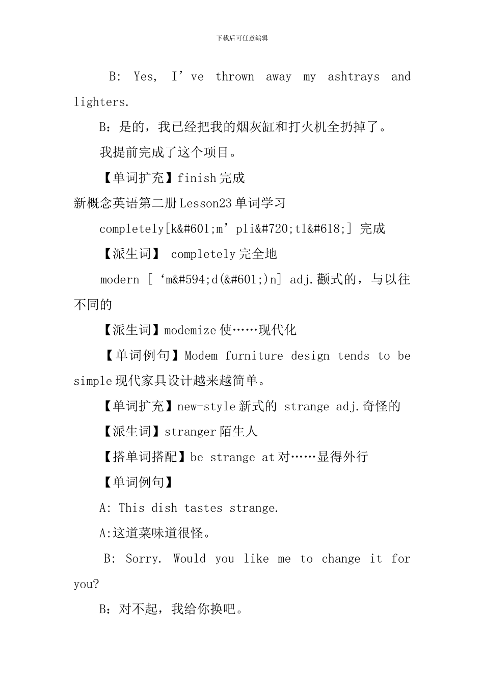 新概念英语第二册Lesson22-24单词学习_第2页