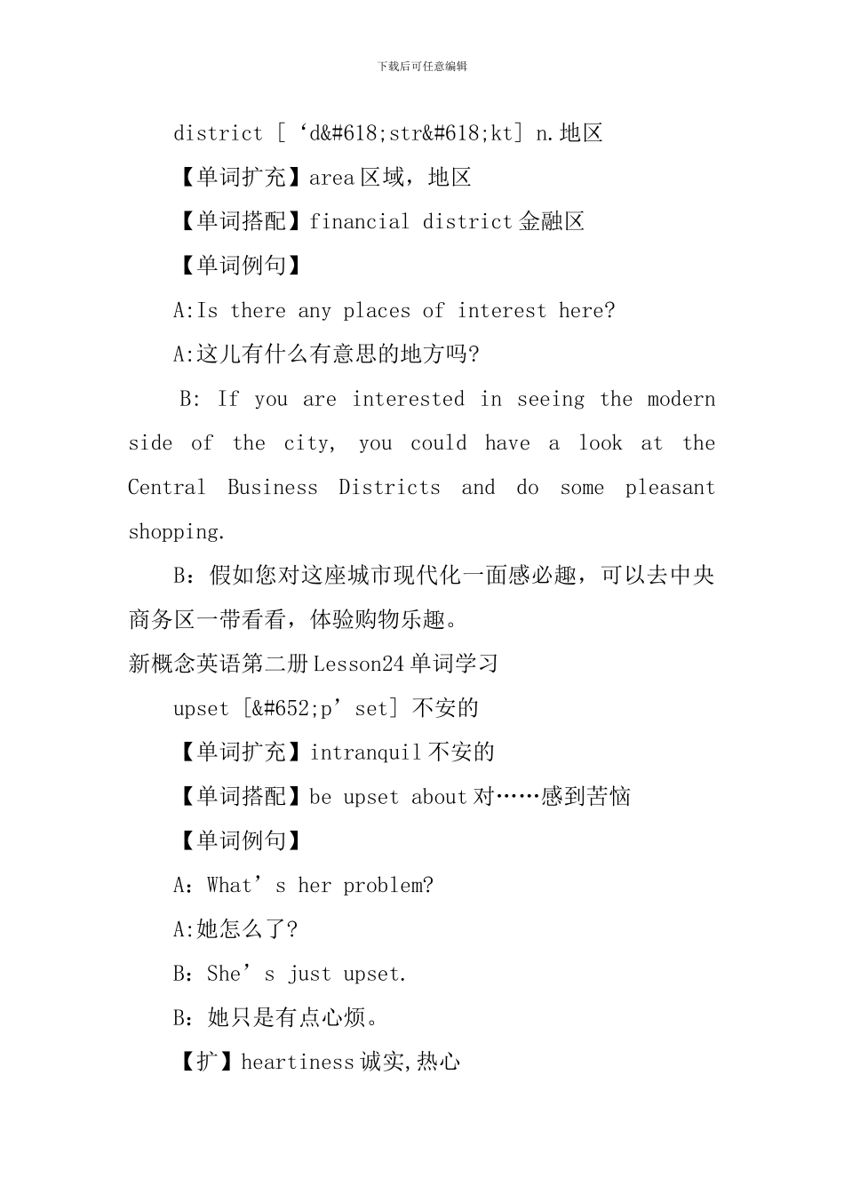 新概念英语第二册Lesson22-24单词学习_第3页