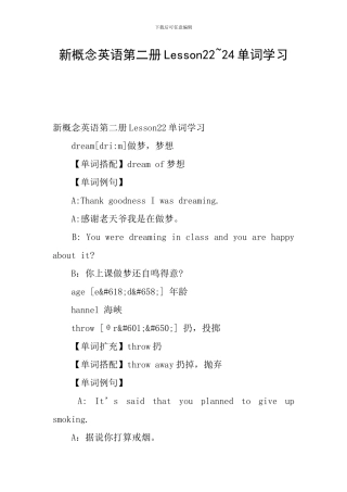 新概念英语第二册Lesson22-24单词学习