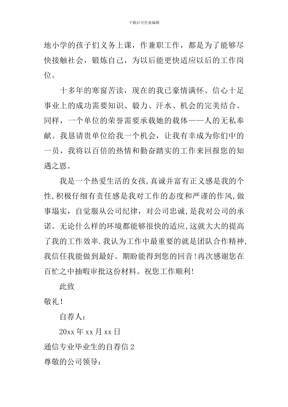 通信专业毕业生的自荐信_第2页