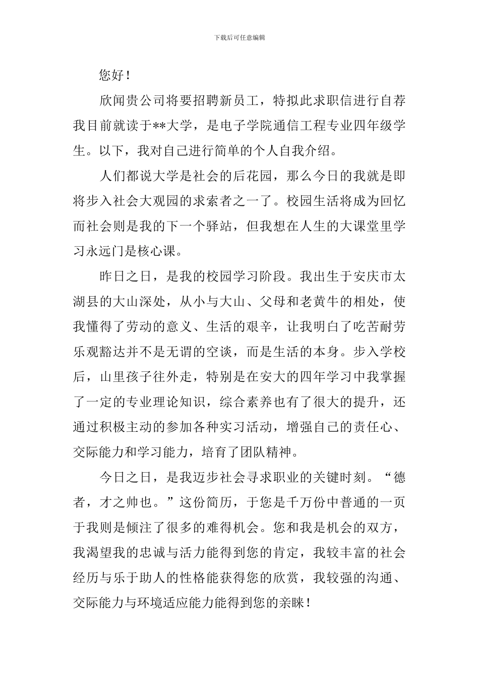 通信专业毕业生的自荐信_第3页