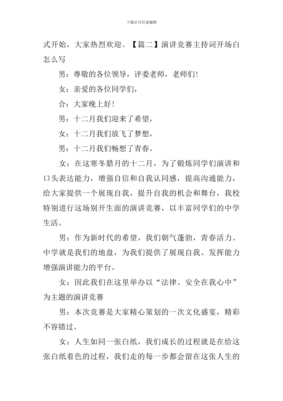 演讲比赛主持词开场白怎么写_第2页