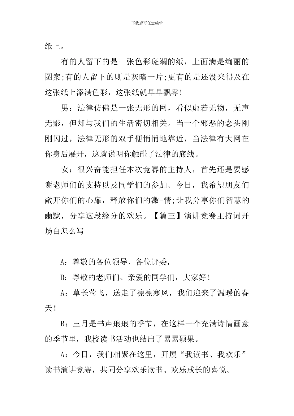 演讲比赛主持词开场白怎么写_第3页