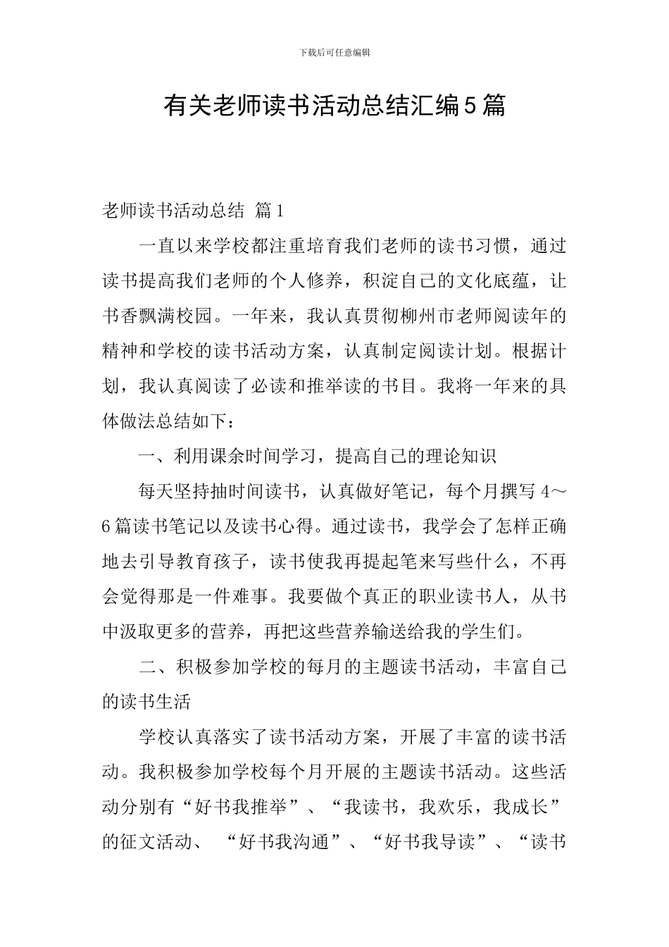 有关教师读书活动总结汇编5篇_第1页