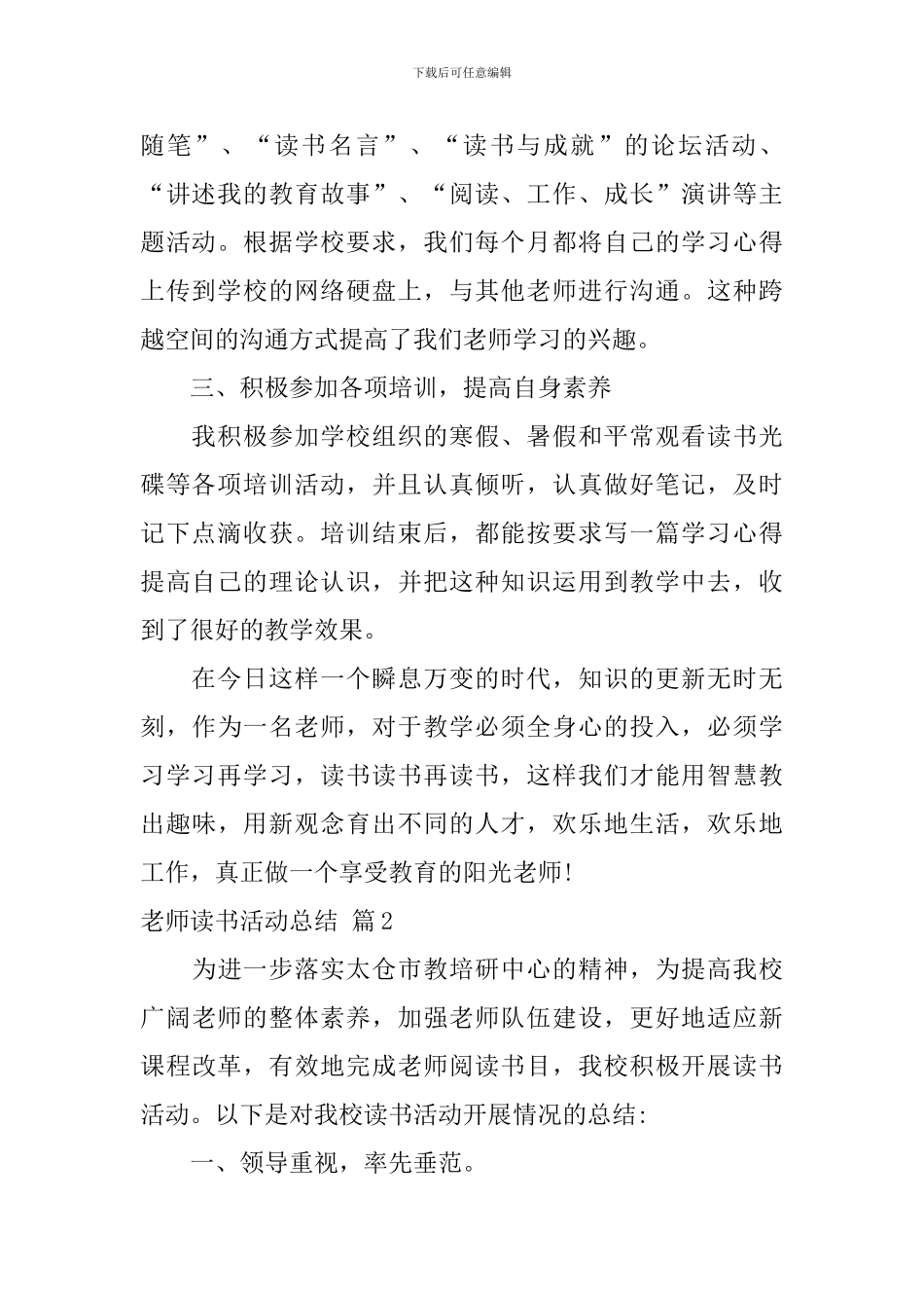 有关教师读书活动总结汇编5篇_第2页