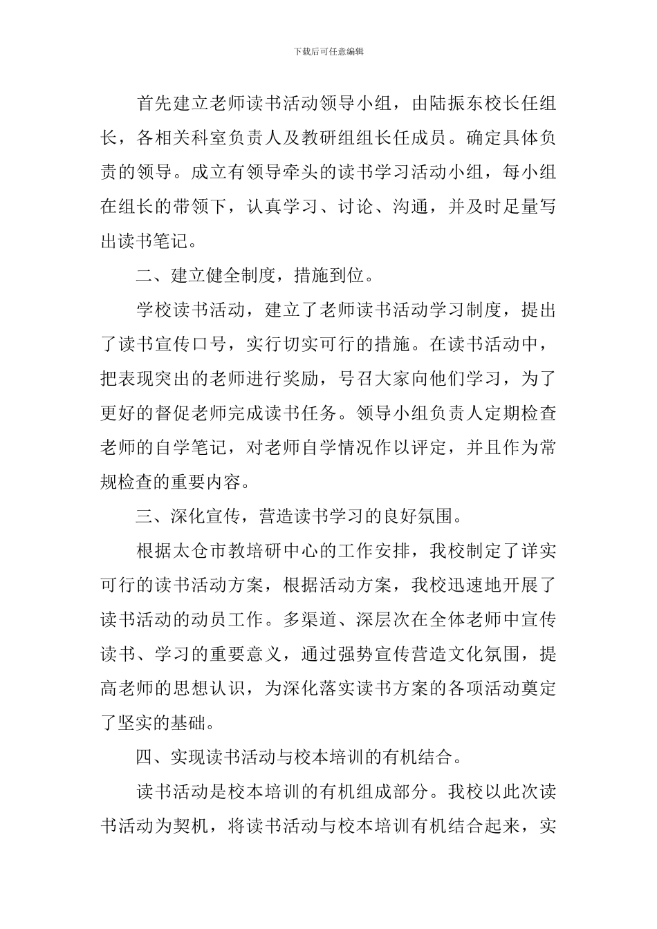 有关教师读书活动总结汇编5篇_第3页