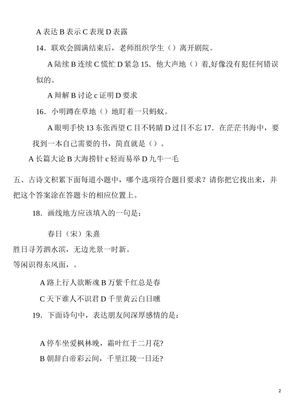 小学三年级语文水平测试卷_第2页