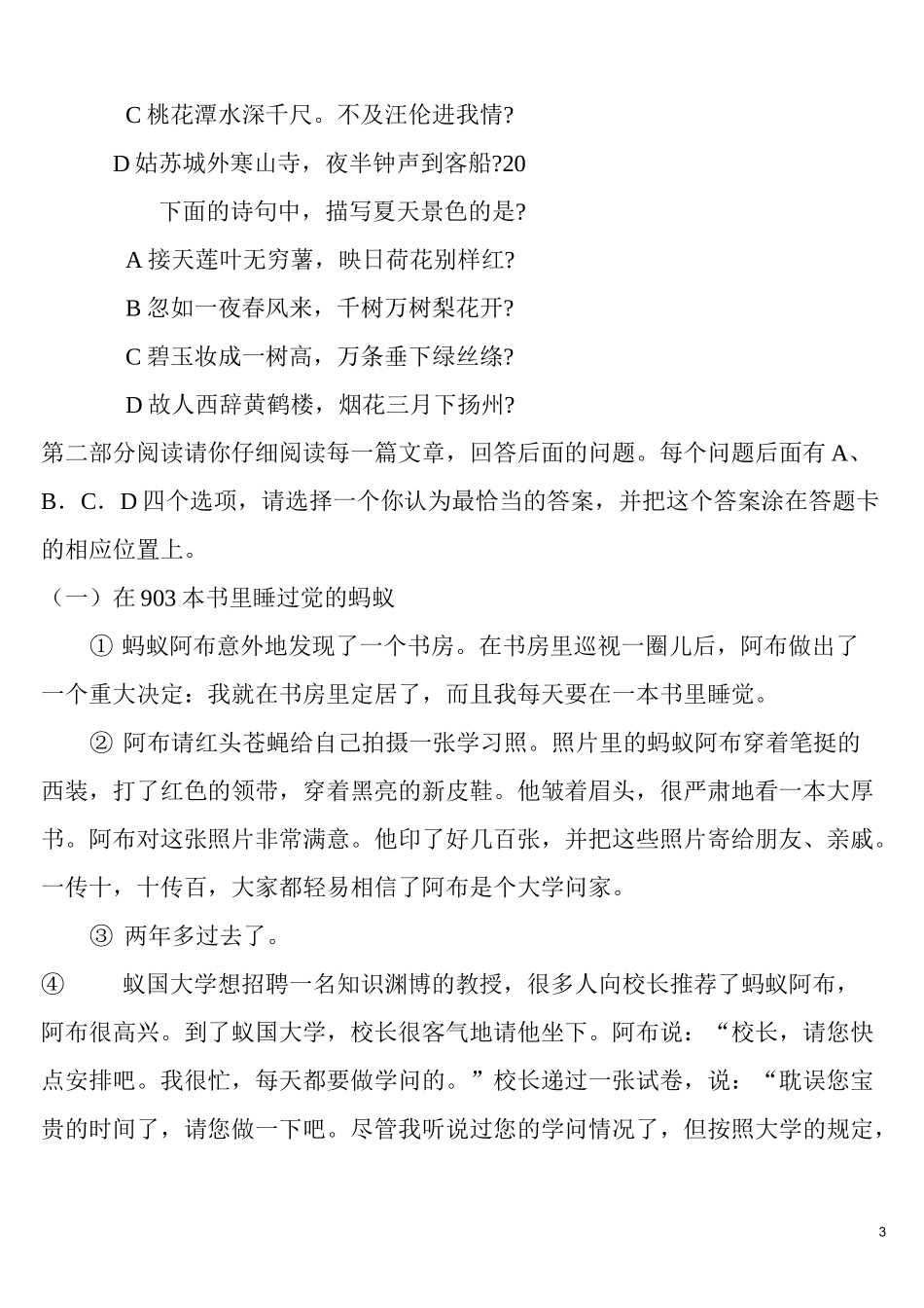 小学三年级语文水平测试卷_第3页