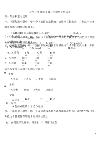 小学三年级语文水平测试卷
