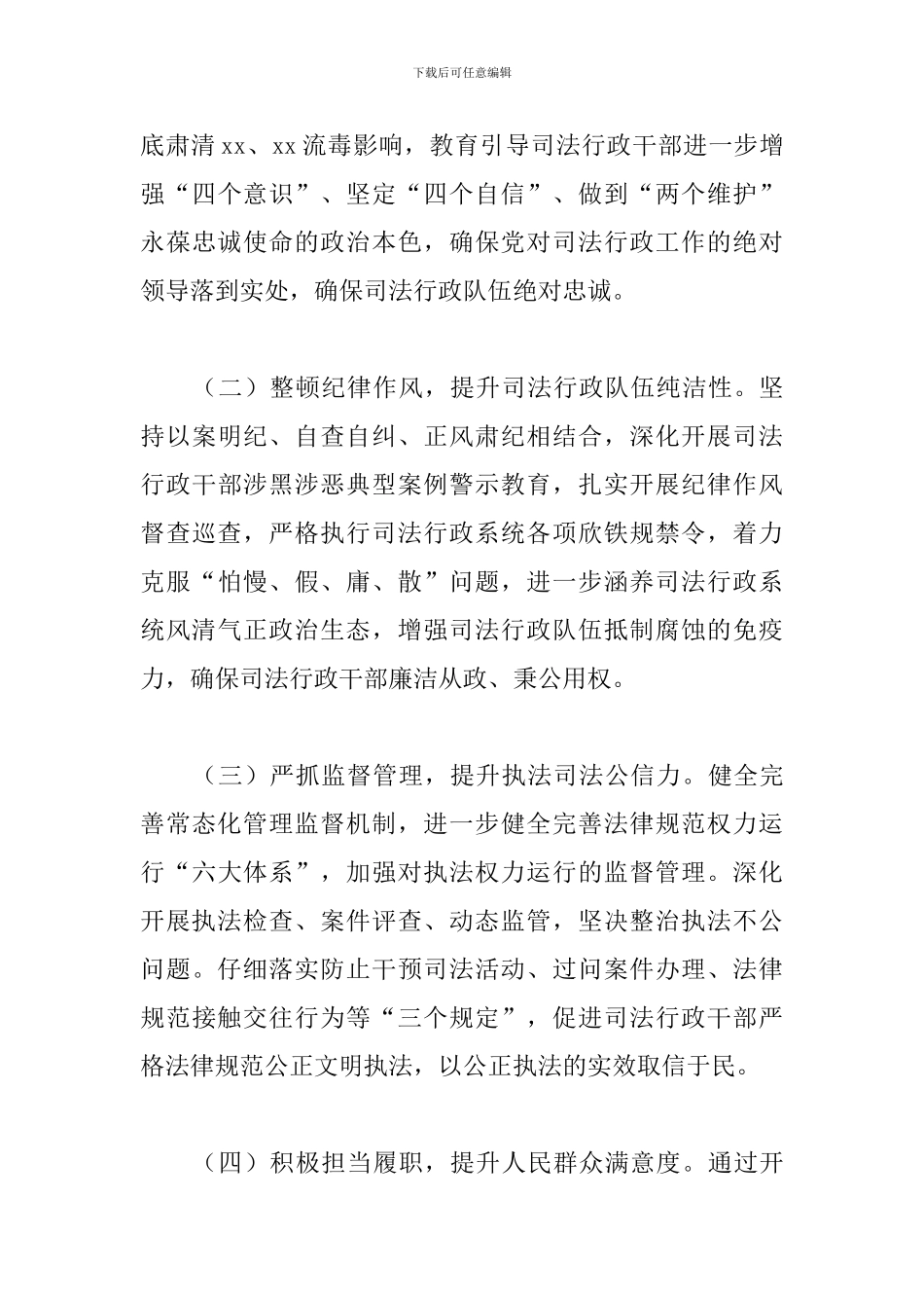 政法队伍教育整顿工作实施方案_第3页