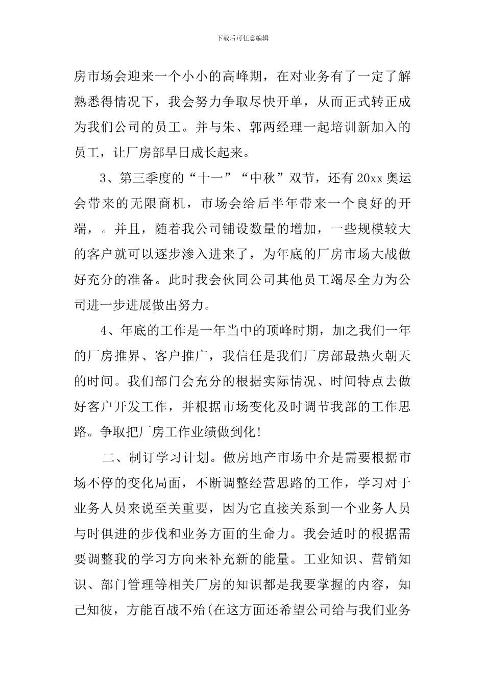 新员工新年个人工作计划范文_第2页