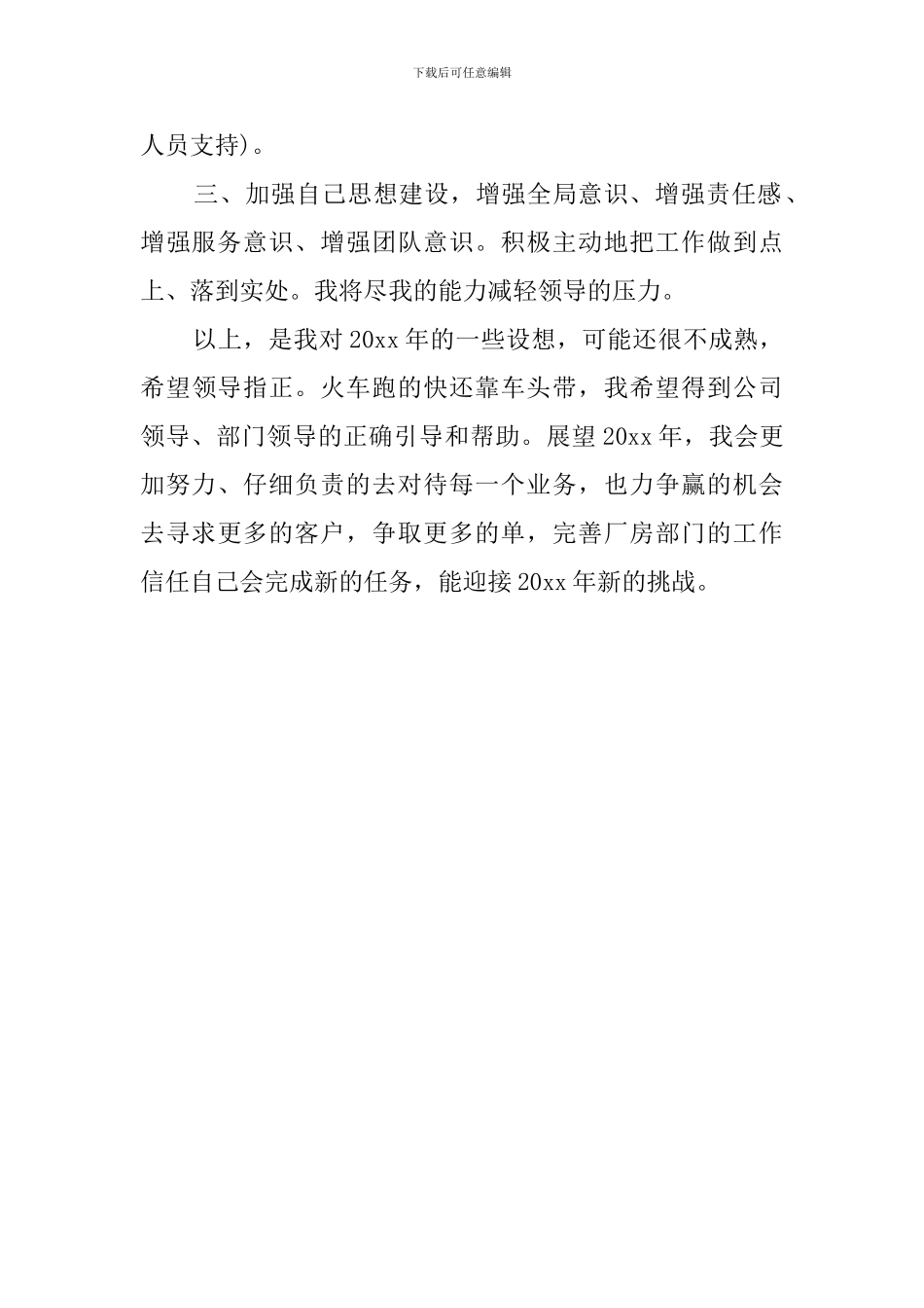 新员工新年个人工作计划范文_第3页