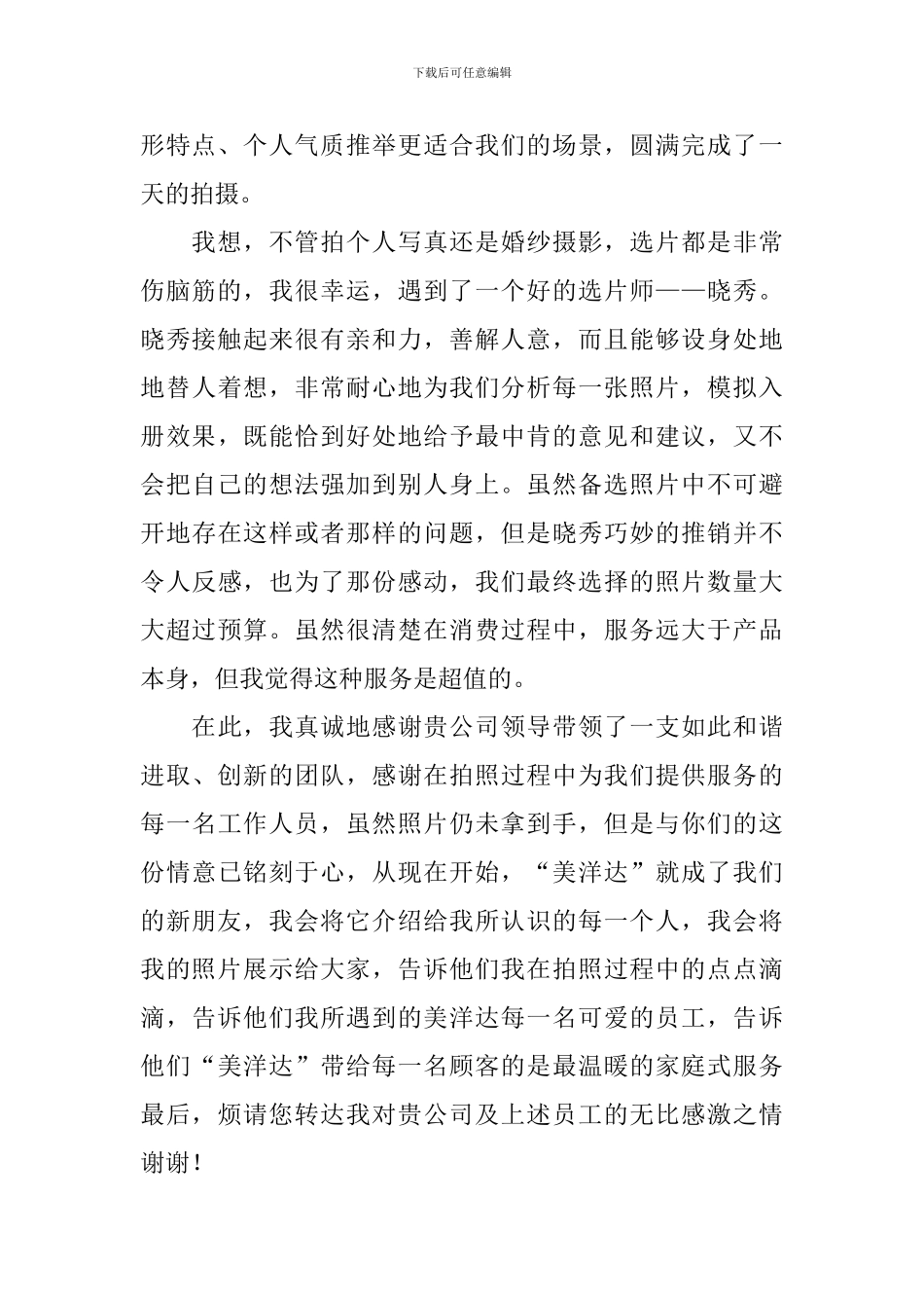 给公司的感谢信_第2页