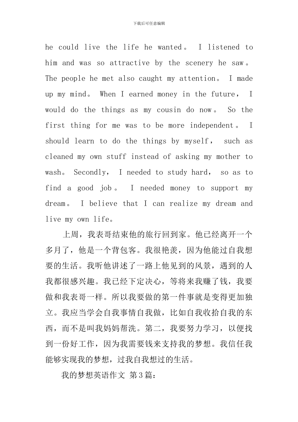 我的梦想英语作文(18篇)_第2页