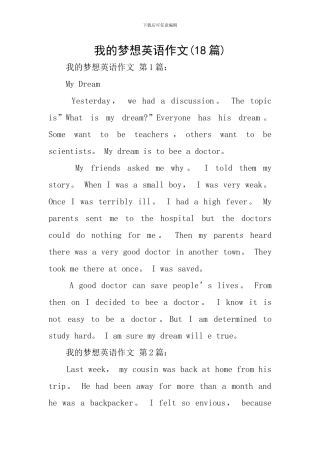 我的梦想英语作文(18篇)