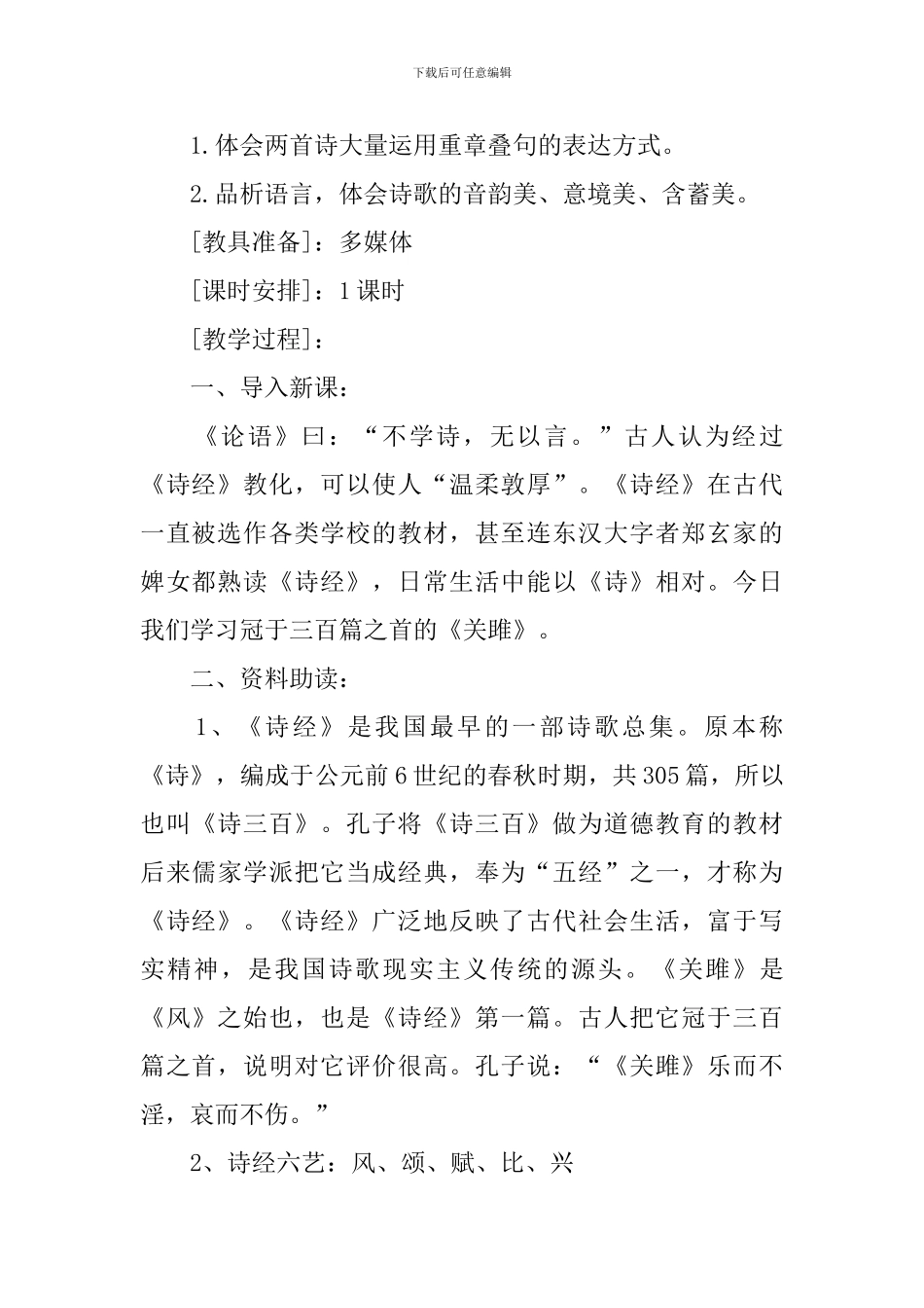 初中语文诗经《关雎》课件_第2页