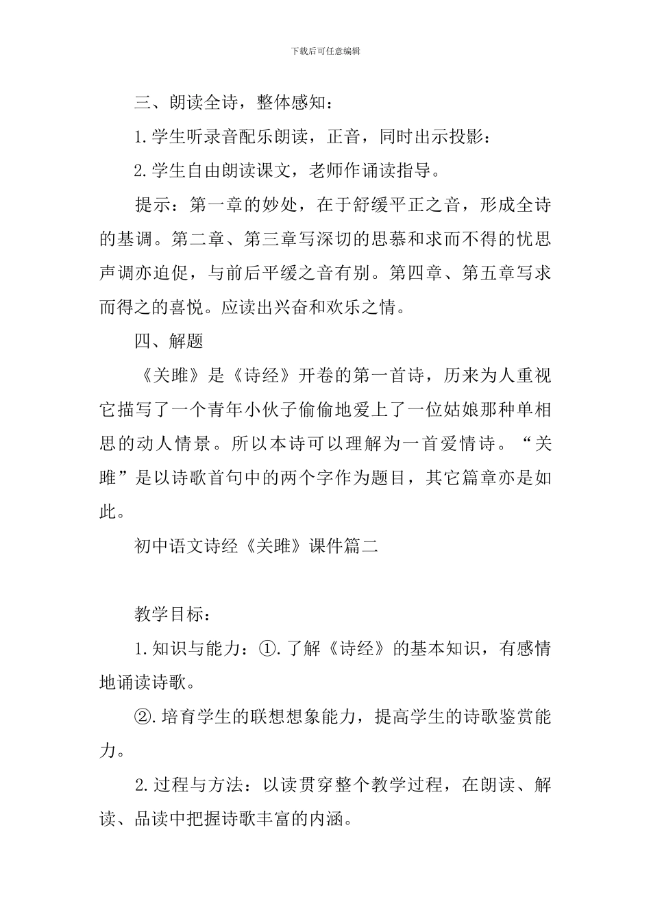 初中语文诗经《关雎》课件_第3页