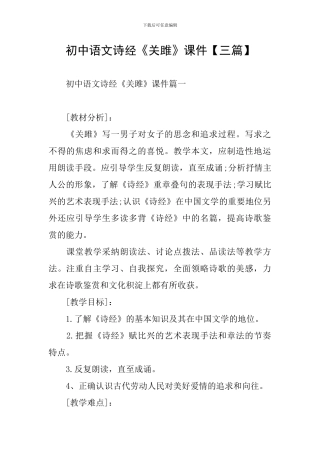 初中语文诗经《关雎》课件