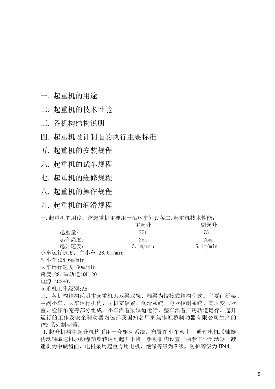 QE75+75通用桥式起重机说明书_第2页
