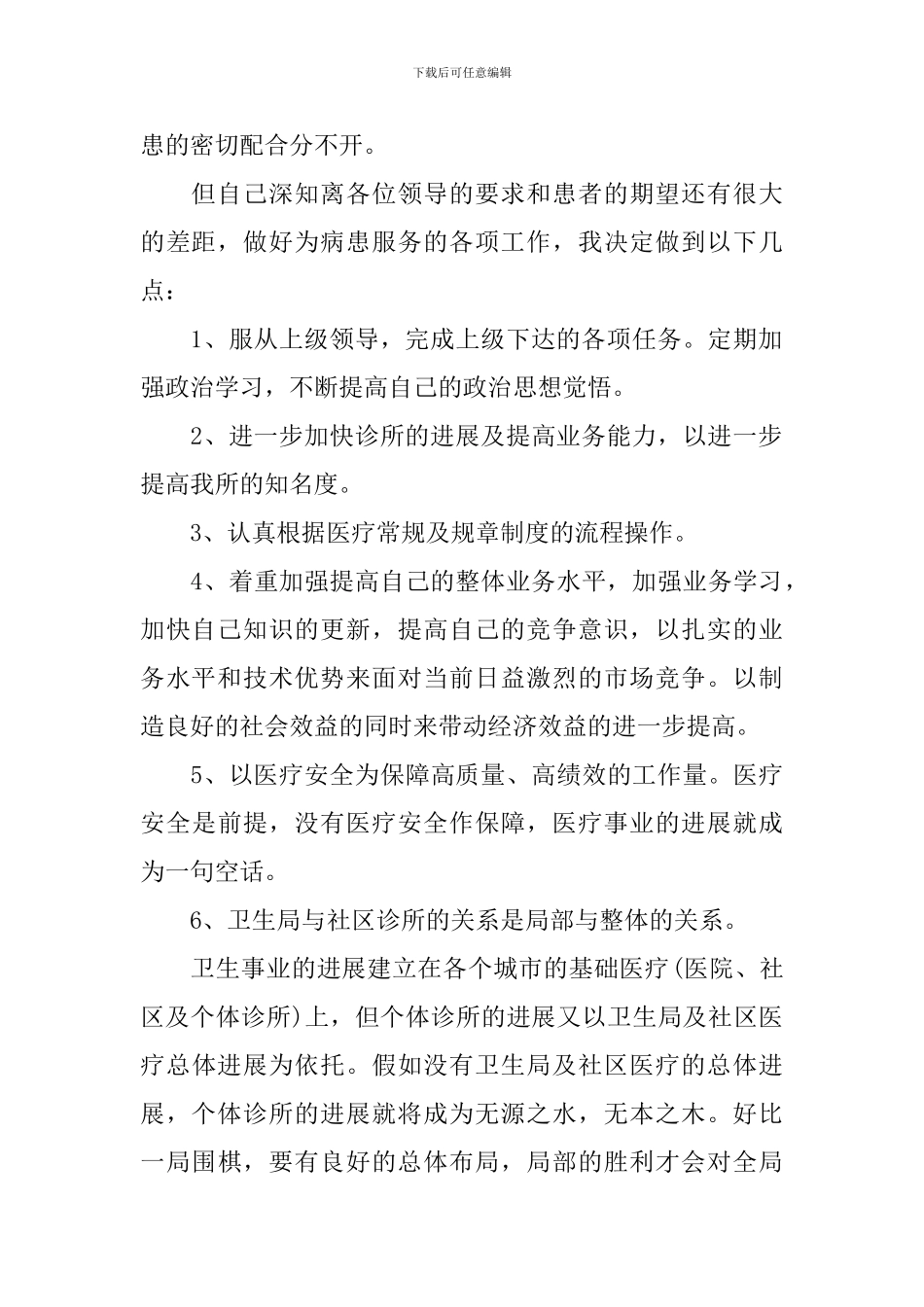 医师个人年度述职报告_第2页