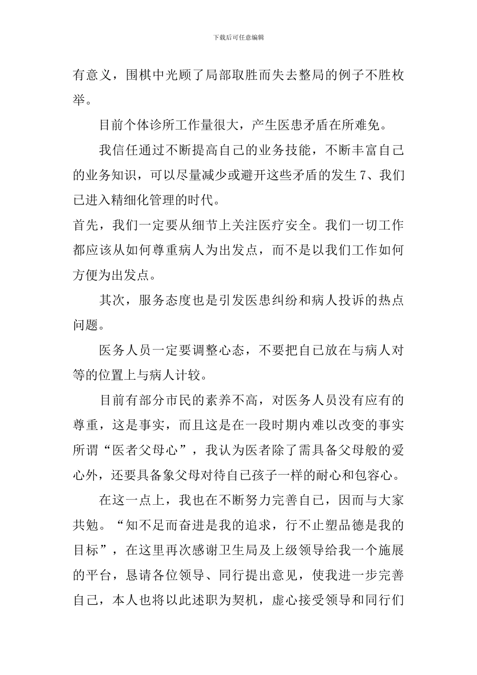 医师个人年度述职报告_第3页