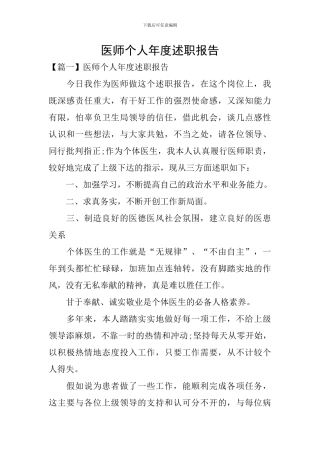 医师个人年度述职报告