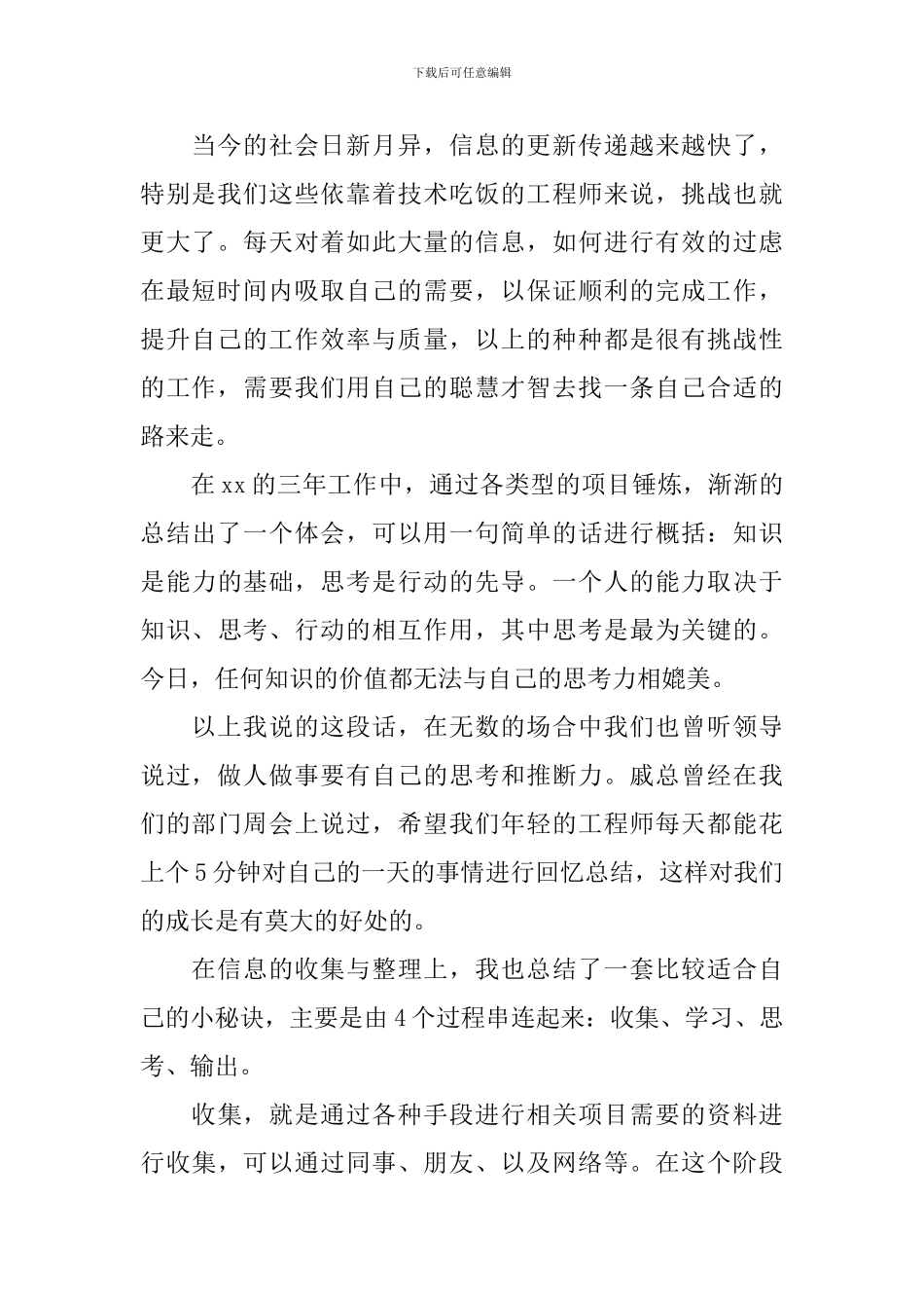 2018领导年会发言稿大全_第2页