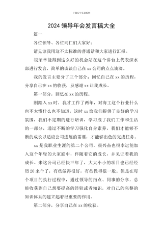 2018领导年会发言稿大全