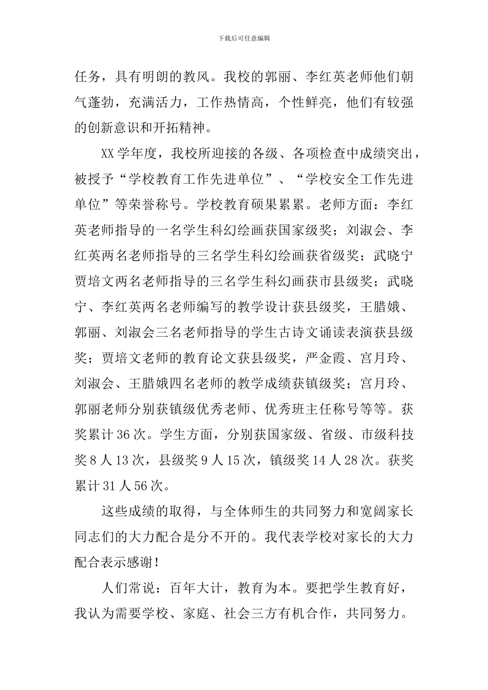 中心学校全校家长会的发言稿_第2页