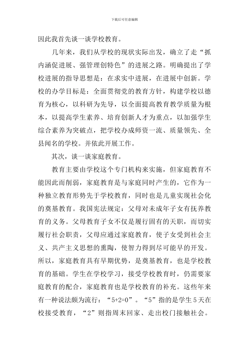 中心学校全校家长会的发言稿_第3页