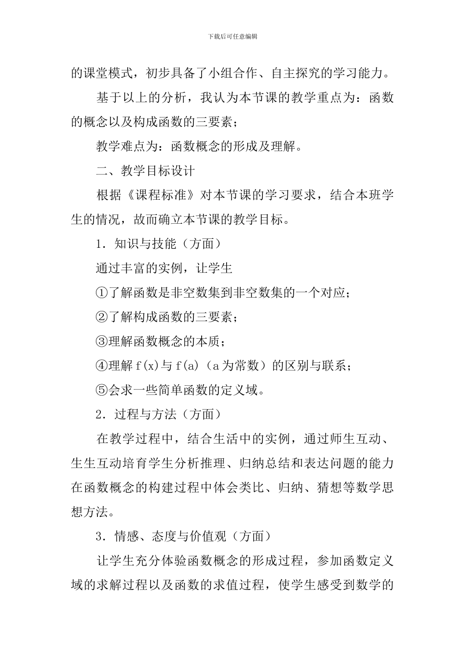 高一年级数学说课稿5篇_第2页