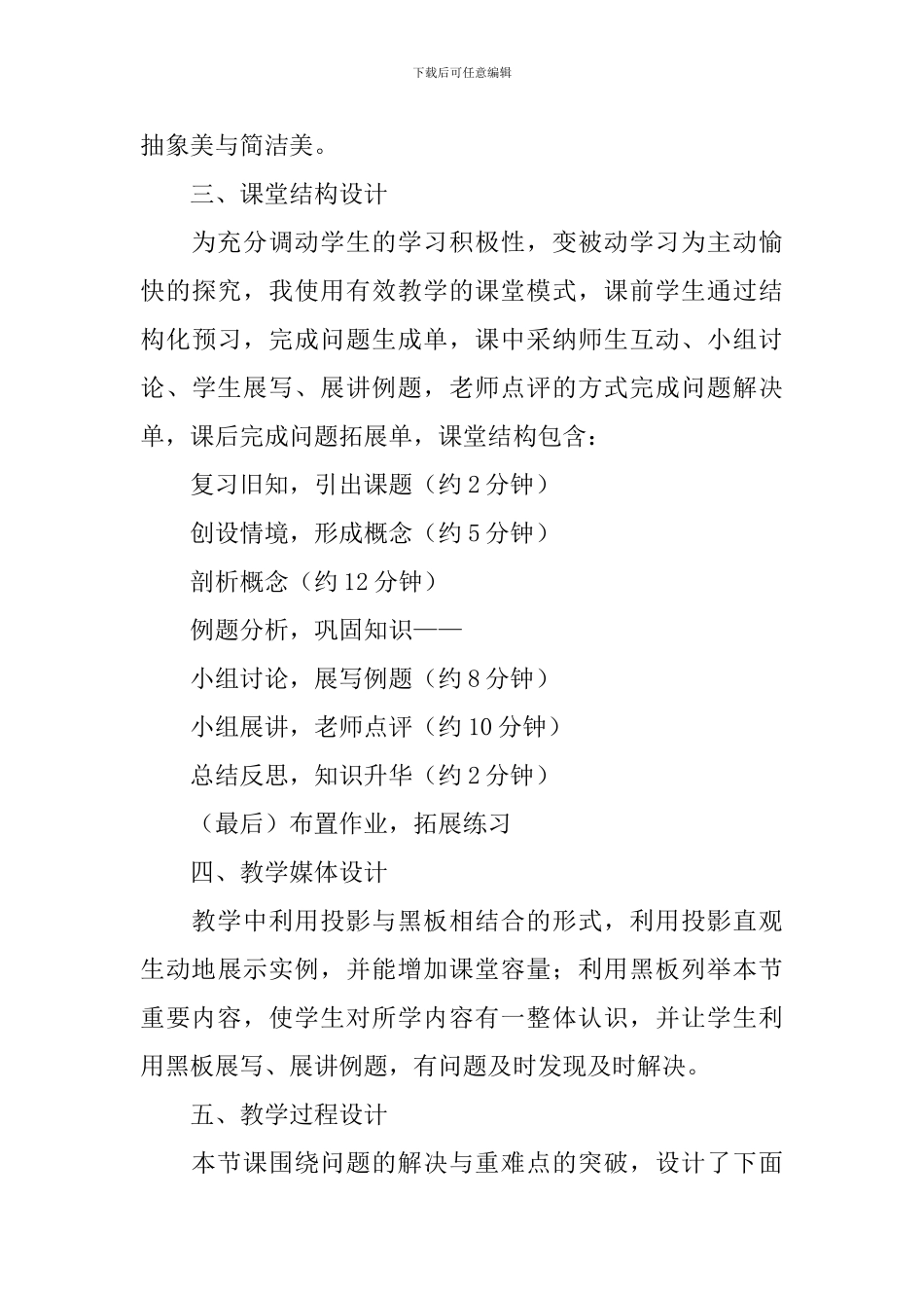 高一年级数学说课稿5篇_第3页